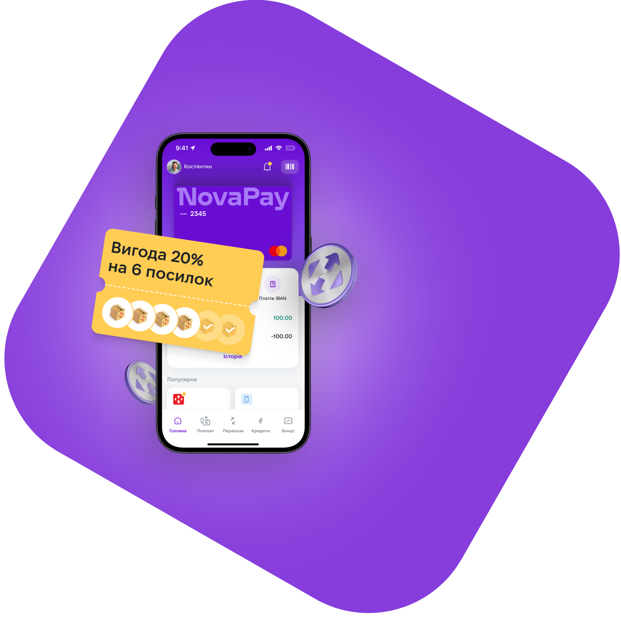 Мобільний додаток NovaPay