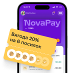 Встанови додаток NovaPay