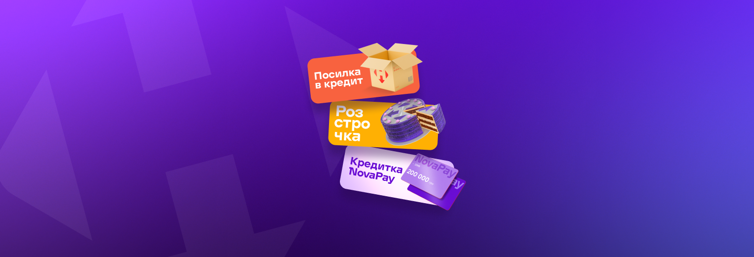 50 тисяч українців – приватних клієнтів і підприємців – користуються нині кредитами NovaPay