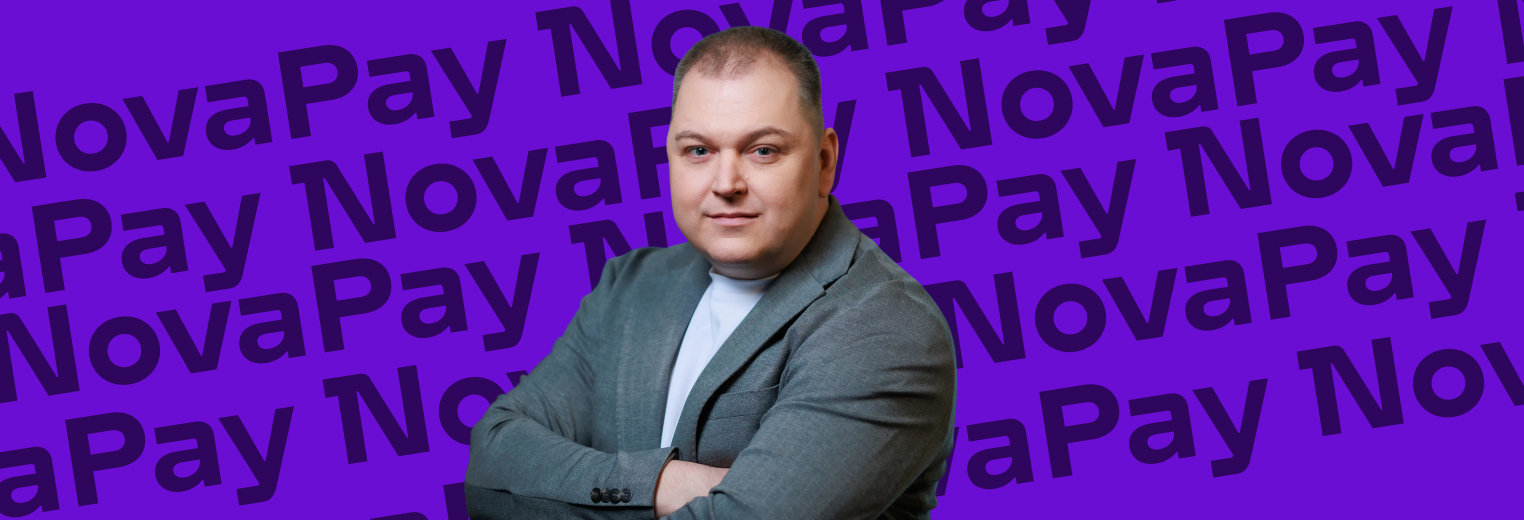 Олексій Миропольський став керівником напрямку корпоративного бізнесу NovaPay Олексій Миропольський став керівником напрямку корпоративного бізнесу NovaPay