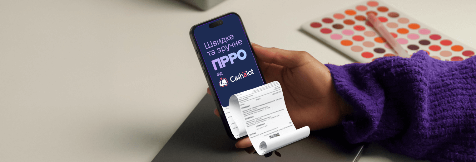 Тепер оплата й фіскальний чек – в один клік: що пропонують NovaPay і Cashalot підприємцям