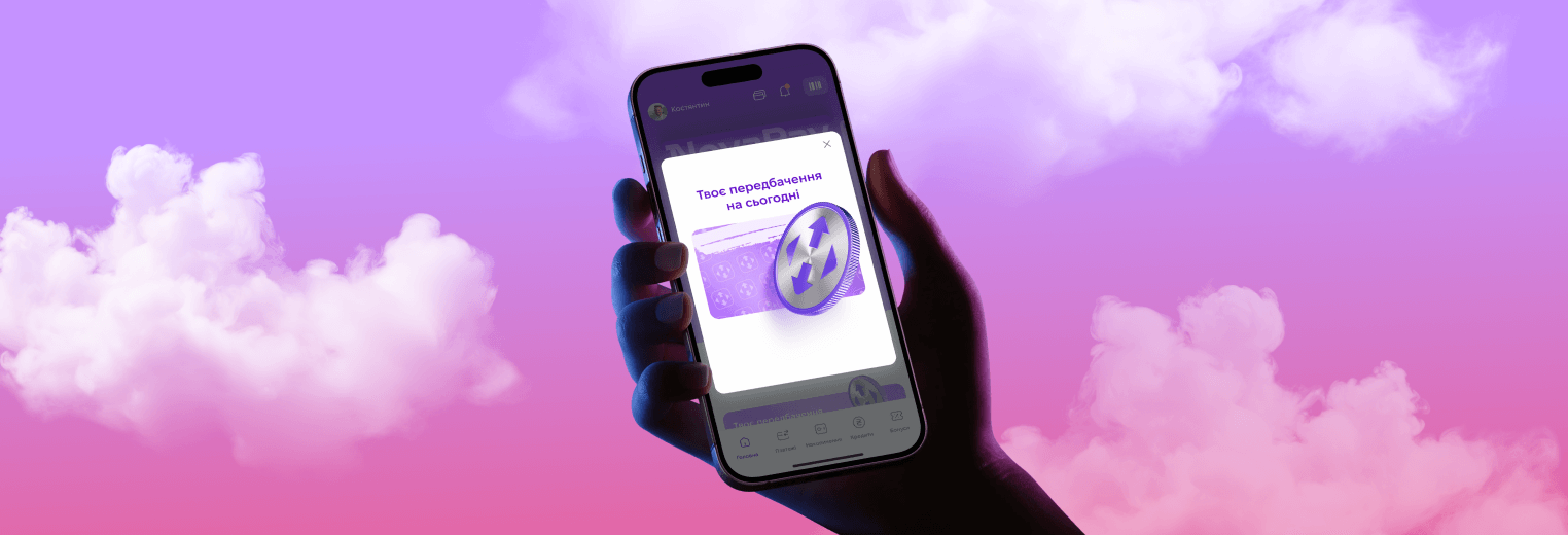 Фінанси теж можуть усміхатись: у застосунку NovaPay з’явилися передбачення