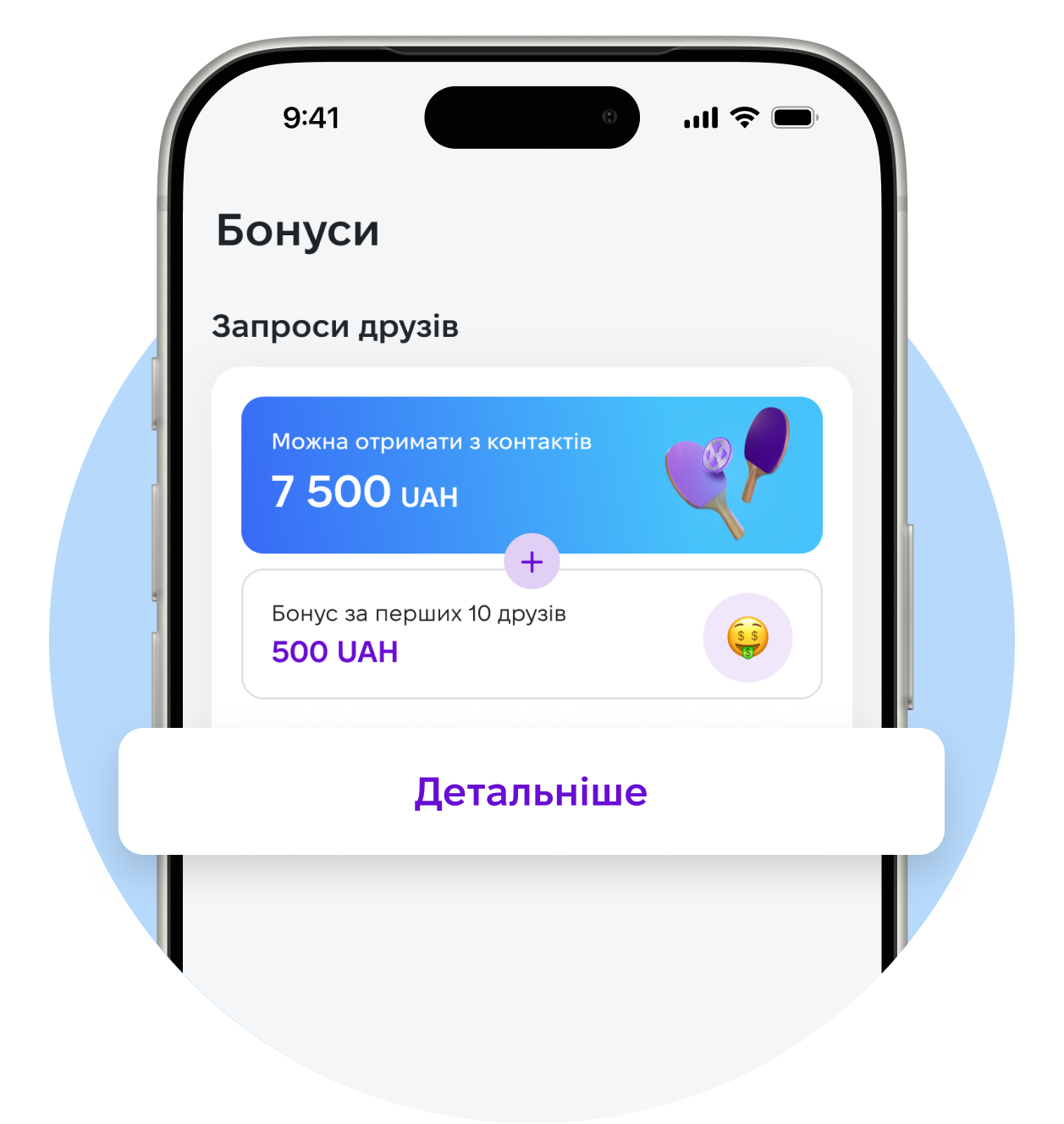 На екрані смартфона відображається український додаток, який пропонує 7 500 грн за запрошення друзів, а також бонус у розмірі 500 грн за перших 10 друзів. Унизу екрана розташована кнопка «Детальніше».