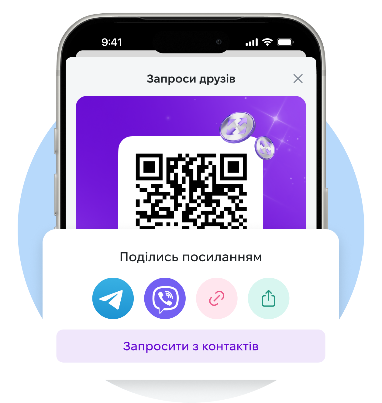 На екрані смартфона відображається QR-код для запрошення друзів, а також доступні опції для обміну через Telegram, Viber та іконка посилання. Інтерфейс українською мовою. У заголовку написано «Запроси друзів».