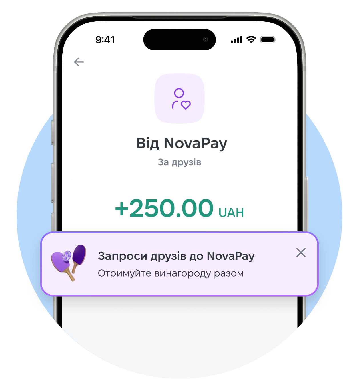 Екран смартфона, на якому відображається сповіщення від додатка NovaPay про отримання 250,00 грн та банер із запрошенням запрошувати друзів для отримання винагороди, з текстом українською мовою.