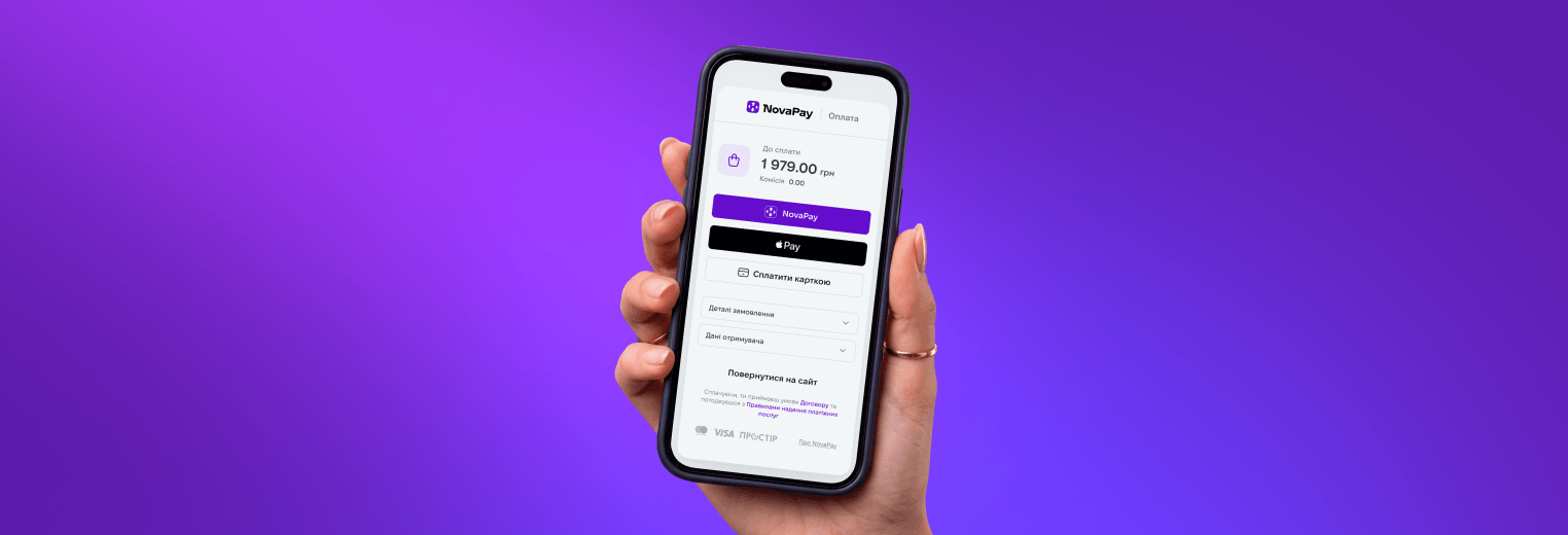 NovaPay запустив готові модулі для підключення онлайн-оплати на сайтах